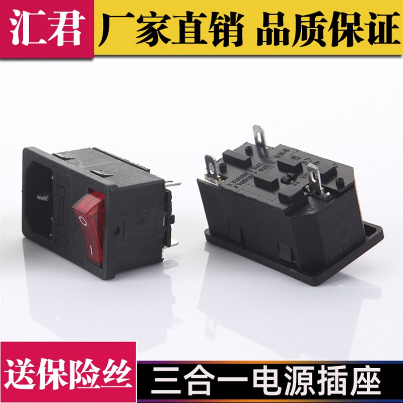 AC电源插座带灯带保险丝品字卡式插座kcd3开关三合一电源主机壳插