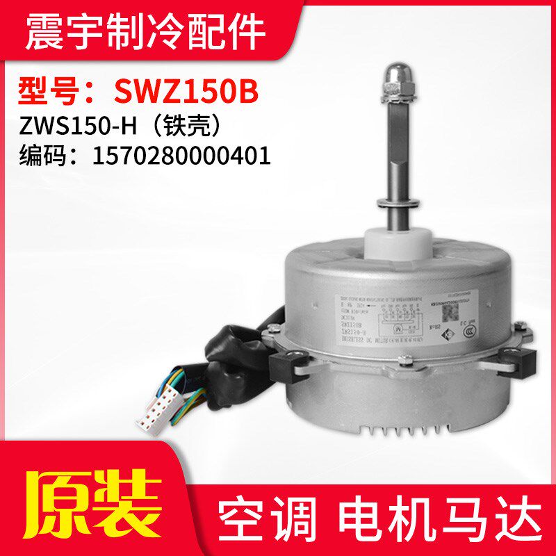 适用格力空调直流外风扇电机ZWS150-H SWZ150B 马达1570280000401