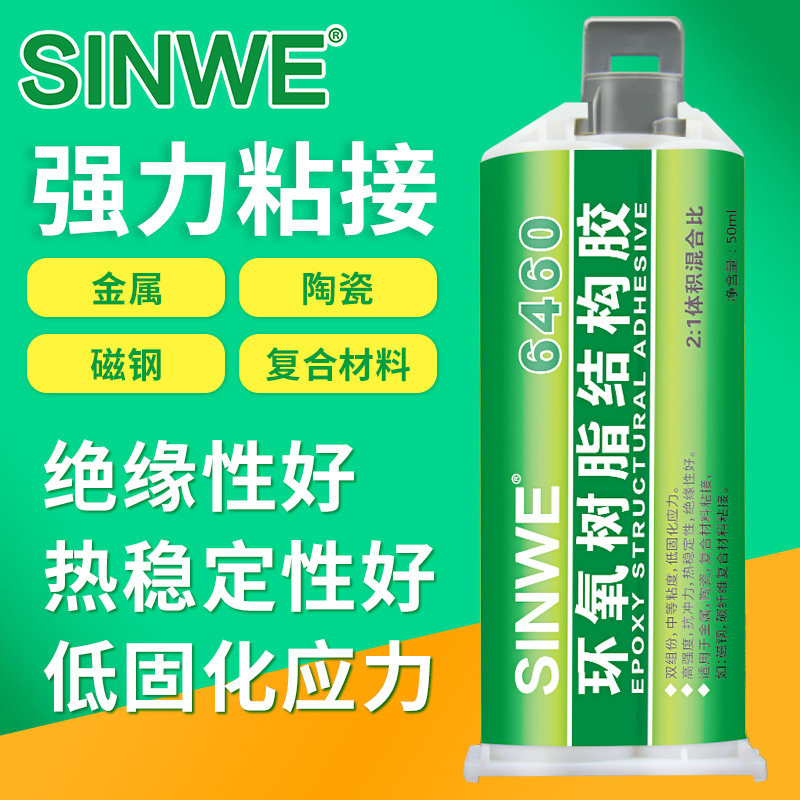 6460环氧树脂ab胶马桶盖破裂防水粘陶瓷洗脸盆粘胶水强力修补专用