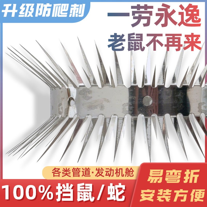老鼠防爬刺倒刺刺树电线杆防鼠罩金属罐/桶/瓶