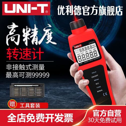 优利德UT371/372转速表 数显转速计 光电转速仪 非接触转速测速仪