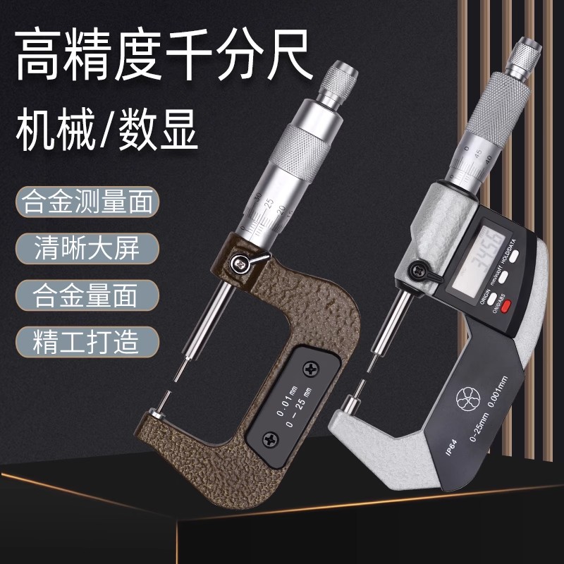 UMLO小量面小头千分尺数显小量面千分尺外径千分尺0-25高精度