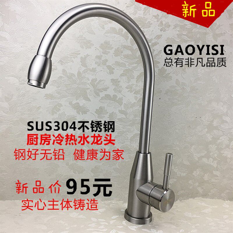 无铅304不锈钢厨房水龙头 洗菜盆冷热水龙头 水槽拉丝可旋转龙头
