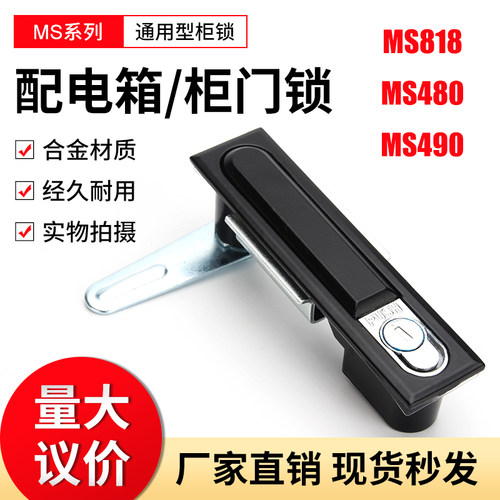 电柜锁MS818柜门锁配电箱MS480开关柜合金锁铁柜门锁 MS490锁通用