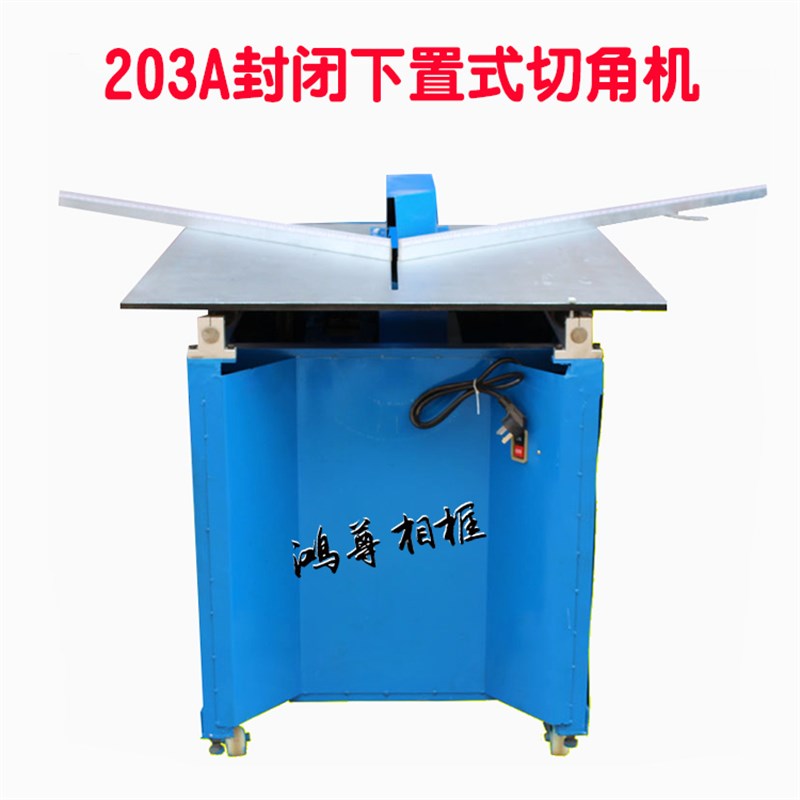 相框切角机画框锯角机切相框线条机器封闭油画框下置式切角机机械