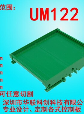 UM122  209-232mmPCB模组架模组盒电子外壳导轨安装电路板