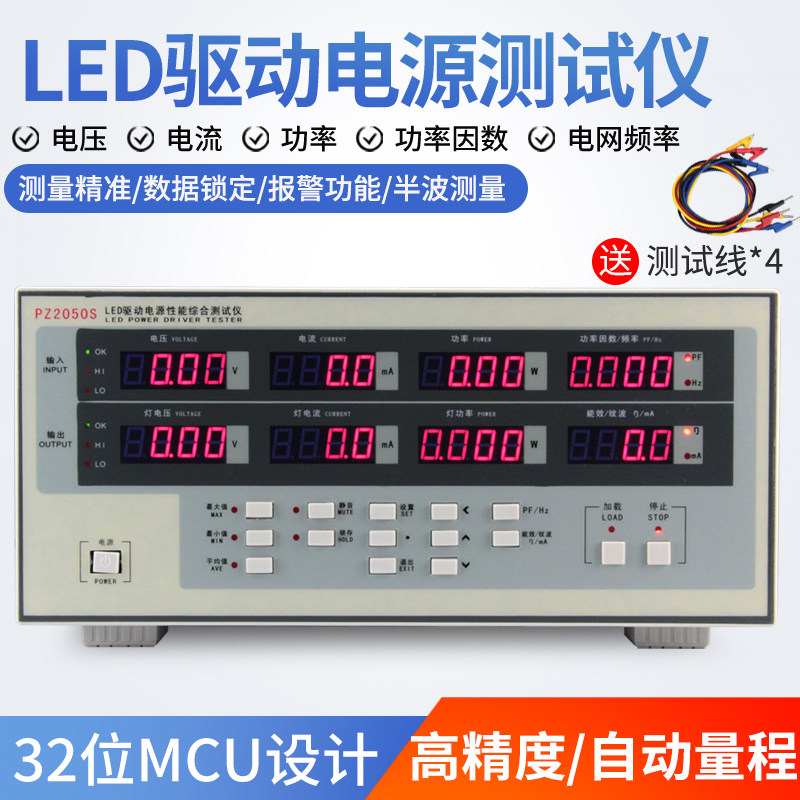 华知科LED驱动电源测试仪高精度电参数功率计性能综合检验测量仪