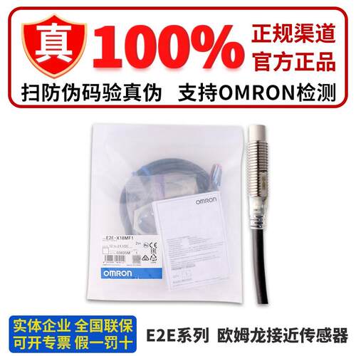 正品OMRON接近开关E2E-X5ME1 X5MF1 X10ME1 X2ME X10MF1 18 M1-Z