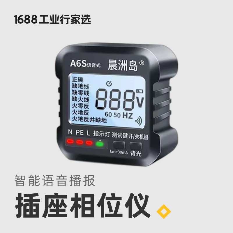 插座测试仪多功能语音线路检测相位仪电工地线验电器