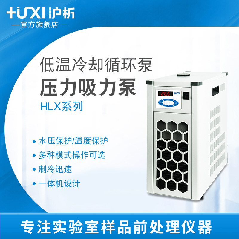 【沪析】智能程控型高精度 低温恒温槽 外循环实验室冷却液循环泵