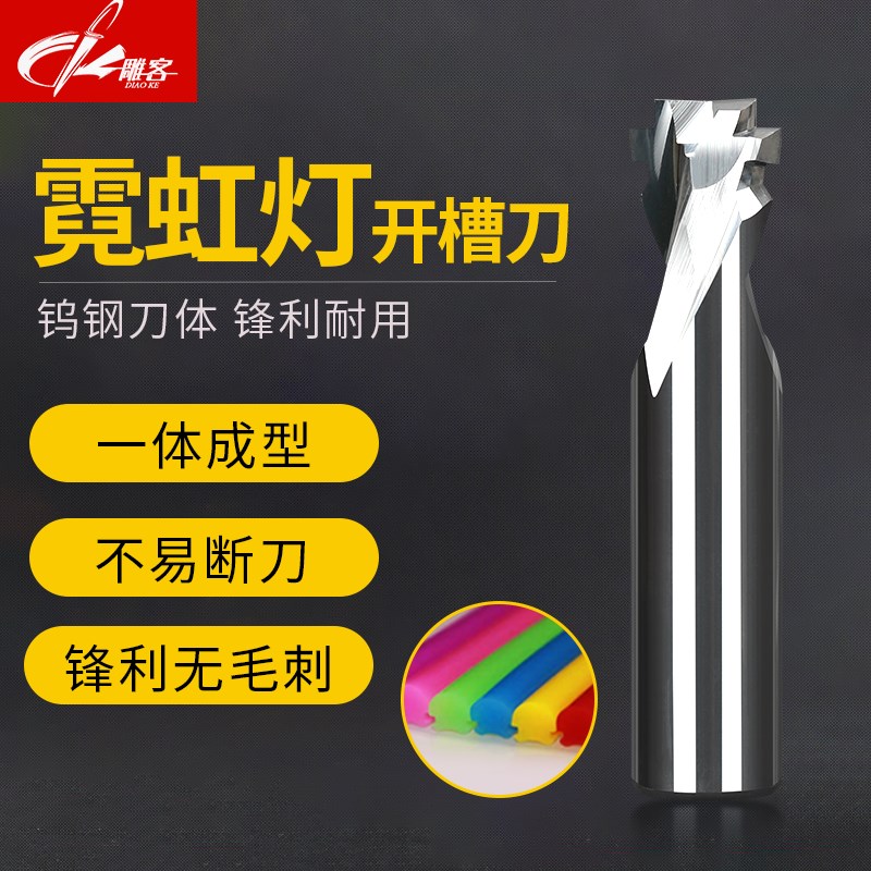 霓虹灯开槽刀 亚克力迷你字广告字发光字LED灯带胶条成型立铣刀