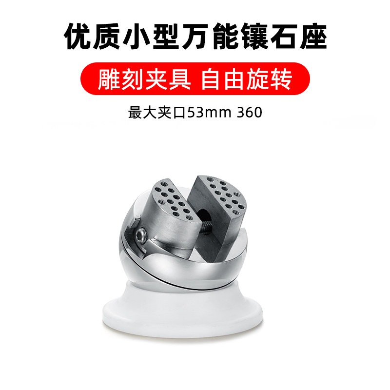 万能镶石座微镶球小微镶座雕刻万能座万能夹头多功能自由旋转夹具