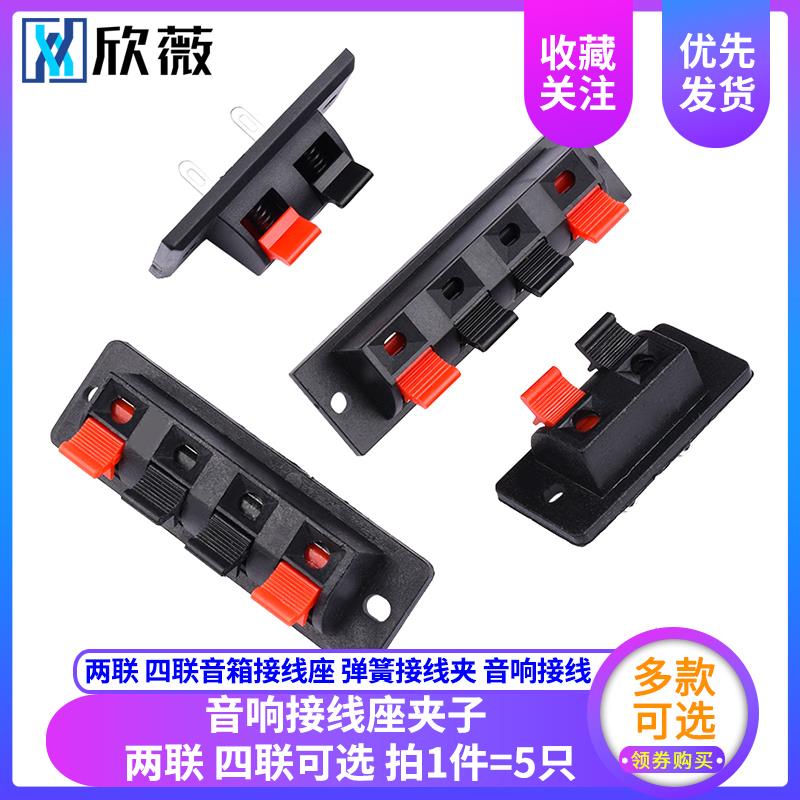 两联四联音箱接线座WP系列弹簧接线夹音响接线电源LED老化测试