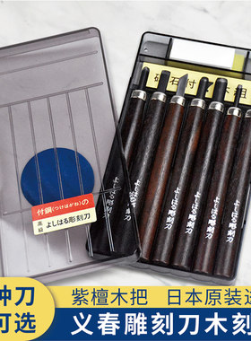 日本义春刃物木刻刀7件套装檀木把版画木工雕刻刀送磨刀石