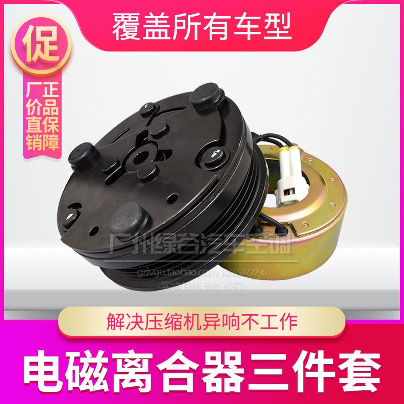 适配五菱征程1.8空调压缩机离合器征程冷气泵皮带轮轴承线圈磁吸