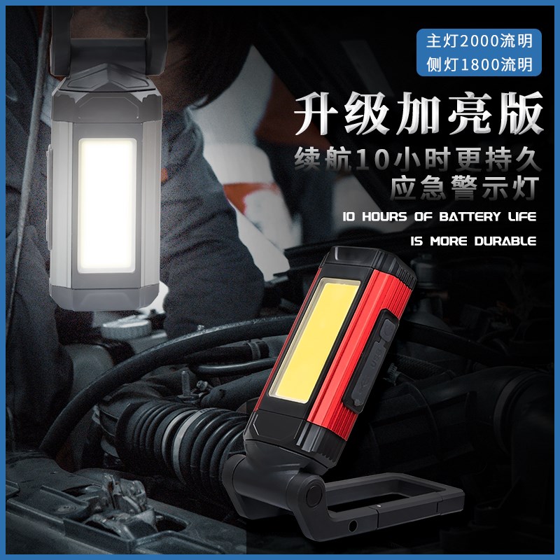 强光汽车维修灯LED远射超亮手电筒强磁吸附侧边COB大泛光照明装备