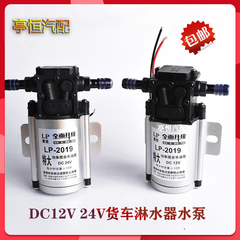 包邮汽车货车淋水器配件水泵12V24V刹车水泵大功率水油泵加装改装