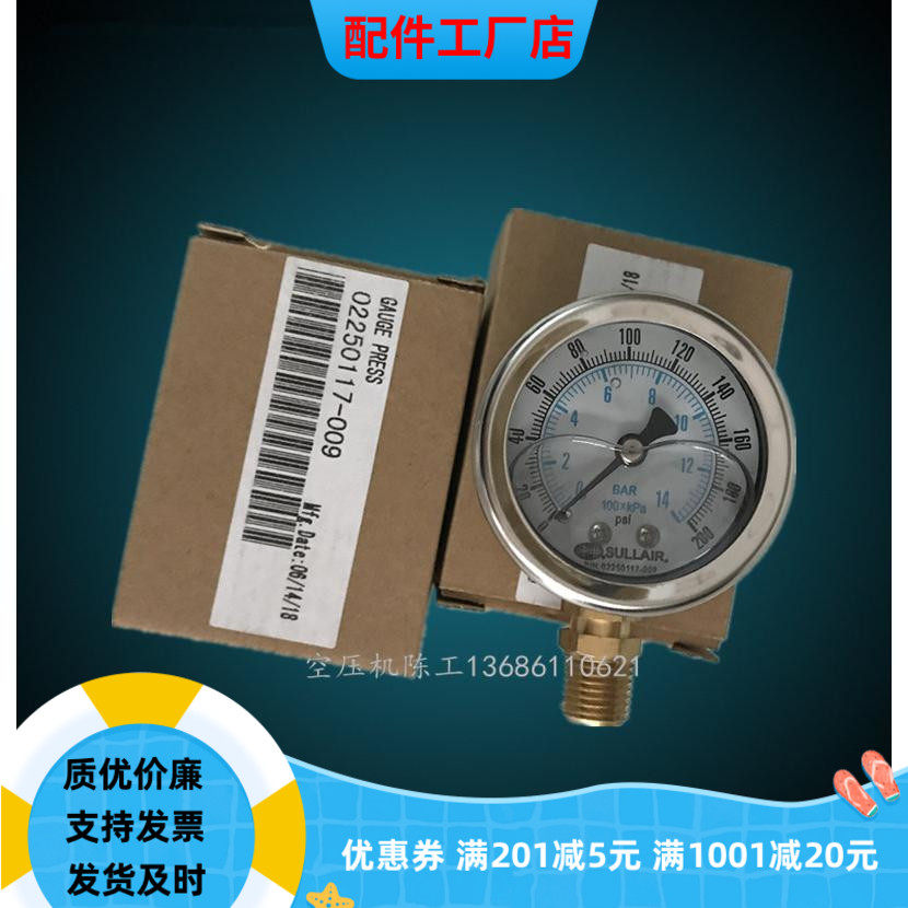 寿力空压机压力表02250117-009防震充油式压力仪表