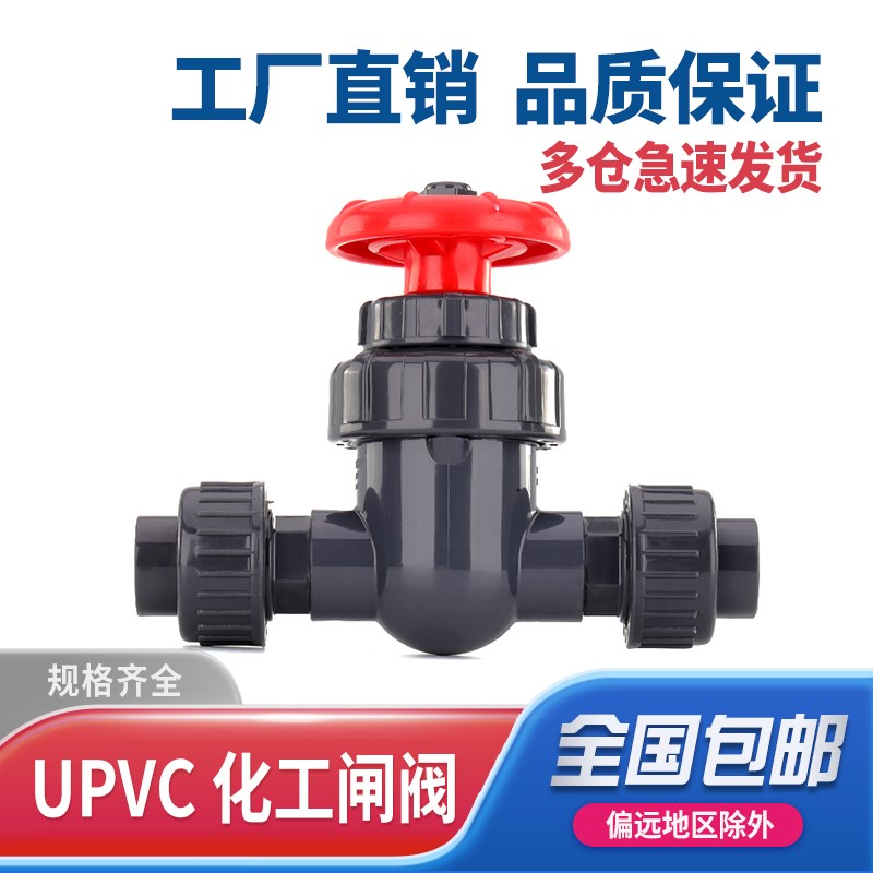 UPVC水管闸阀手轮PVC管水阀水管活接阀门开关配件dn20 25 32 50mm