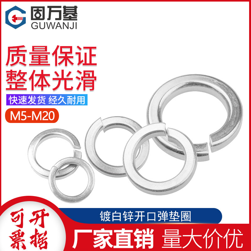 镀白锌加厚开口弹垫弹簧垫圈重型弹性垫片M5M6M8M10M12M14M16-M20