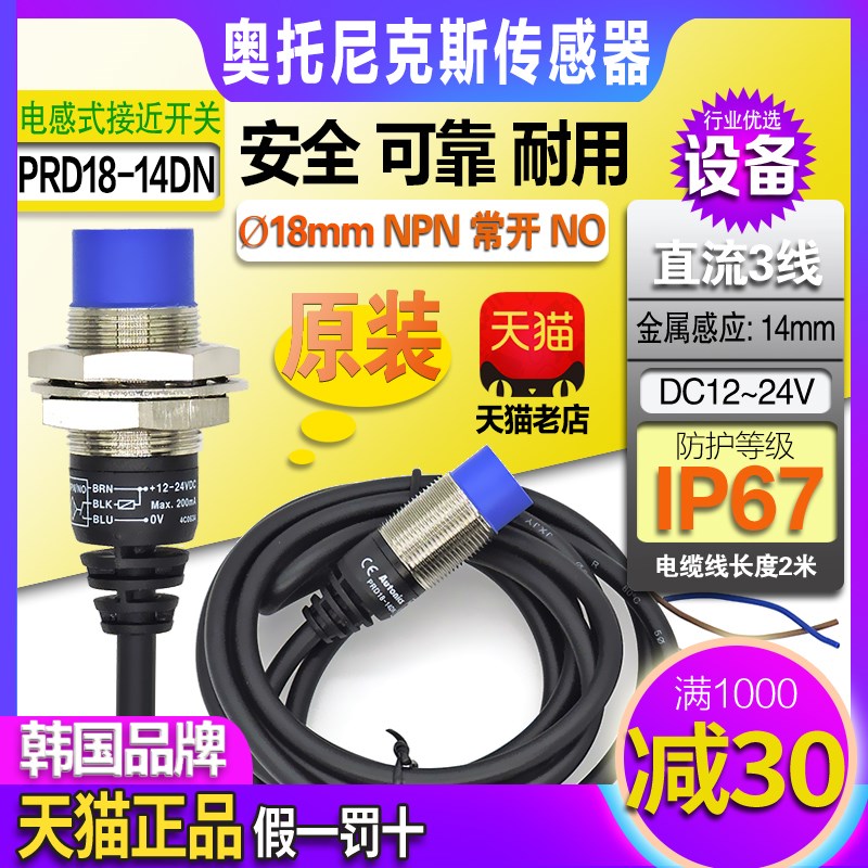 正品奥托尼克斯接近开关PRD/PRDT/PRDL18-14DN一7DP2/DO感测器NPN