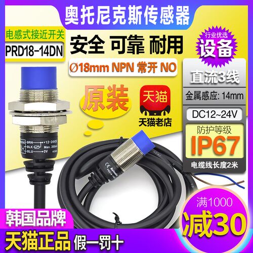 正品奥托尼克斯接近开关PRD/PRDT/PRDL18-14DN一7DP2/DO感测器NPN