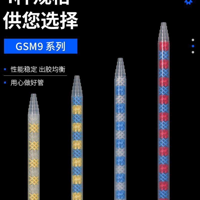 混合管 GSM9-20-16-14-12静态混合管 ab胶混合胶管 搅拌棒 转接头