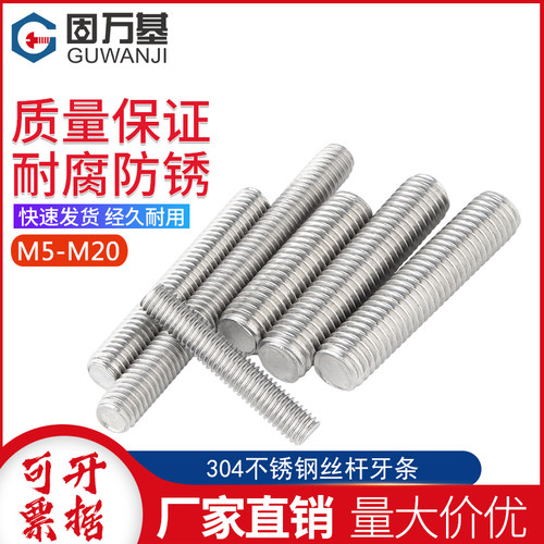 304不锈钢牙条丝杆 通丝全螺纹螺杆 短牙棒螺丝螺栓螺柱M5M6M8M10