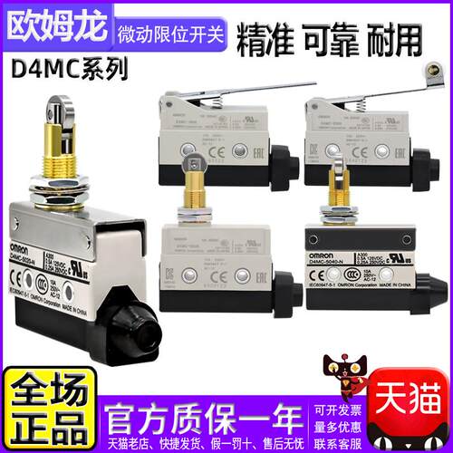 正品OMRONOMRON限位微动开关 D4MC-5020-2020-5000-2000-5040一N