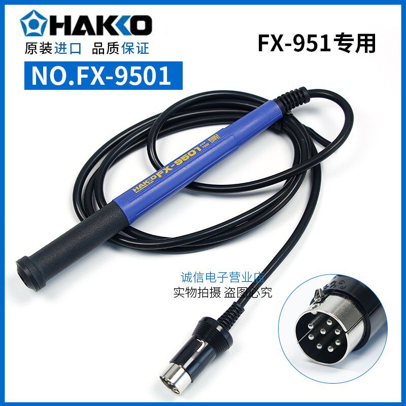原装正品日本白光HAKKO FX-9501 手柄配FX-951(不含咀)功率70W