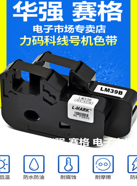 lmark力码LK320 LK330 LK340线号机打码机套管 色带 LM39B LM33B
