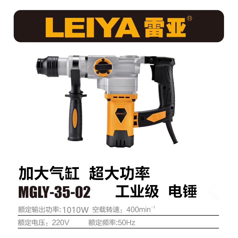 美国雷亚LY35-02两双用电锤电稿工业级电锤开槽铲墙大功率冲击钻