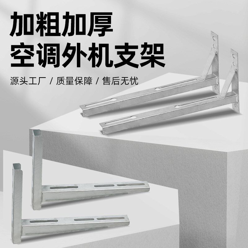 超厚中央空调外机支架子小米海尔格力美的大1.5p/2匹/3p通用