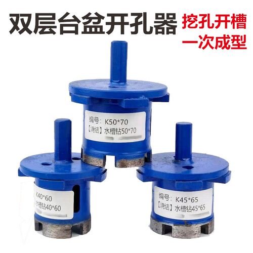 金刚石双层开孔器台盆钻孔下水管水槽大理石材陶瓷砖脸盆打孔钻头