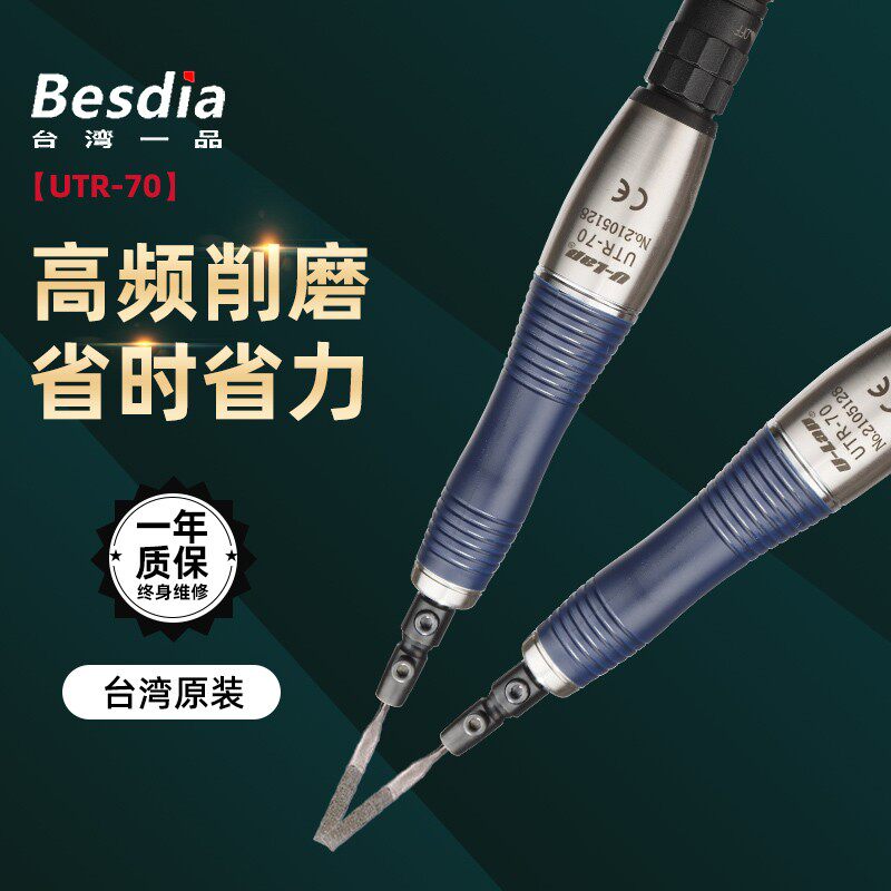 Besdia台湾一品气动超声波锉刀机UTR-70往复式打磨机省模具抛光机