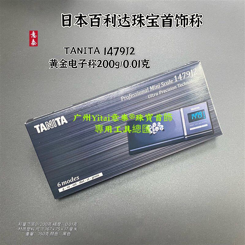 日本百利达珠宝首饰称TANITA1479J2黄金电子称珠宝称200g/0.01