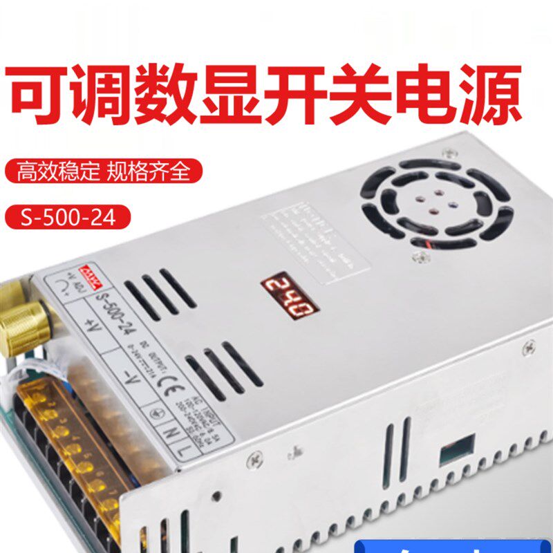 明纬500W数显可调压直流开关电源0-5V12V24V36V48V50V60V70V80V90