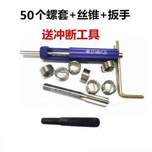 螺套套装钢丝螺套丝锥扳手工具全套螺纹修复M1.623456/8 -24维修