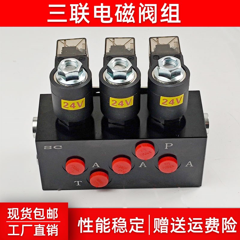 挖掘机抓木器双向电磁阀双向脚踏阀液压剪鹰嘴剪三联电磁阀组总成