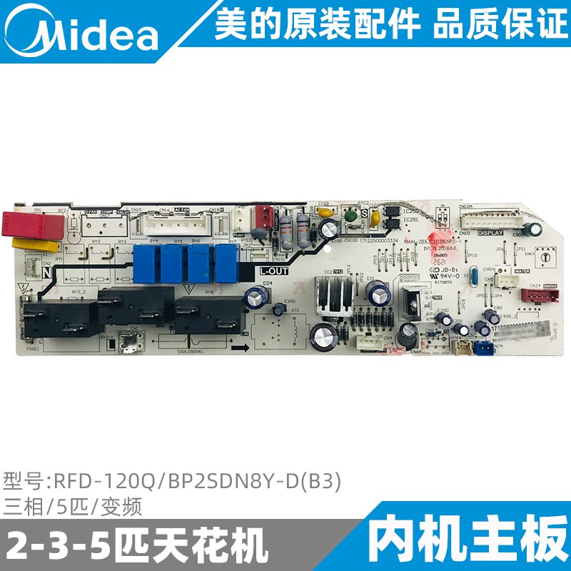 美的变频天花机内机主板新款5匹嵌式空调RFD-120Q/BP2SDN8Y-D(B3)