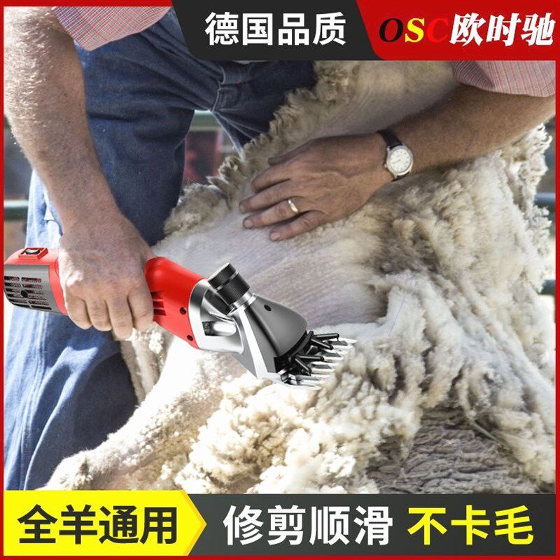 德国进口日本德国欧时驰电动剪刀羊毛推子大功率羊毛剪剃羊毛电推