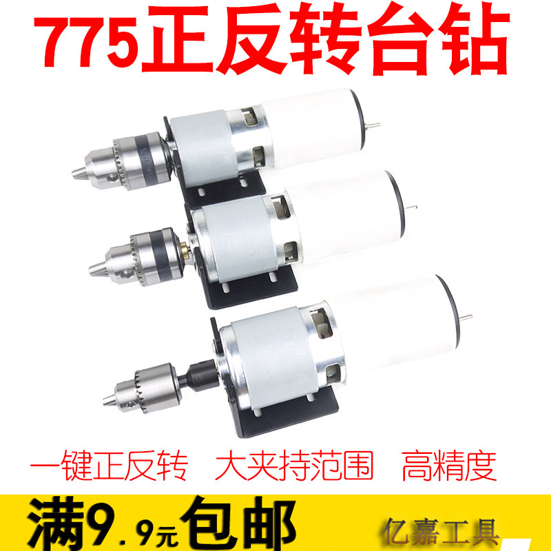 775正反转微型台钻迷你电磨DIY电钻钻床钻孔切割打磨大扭力高转速