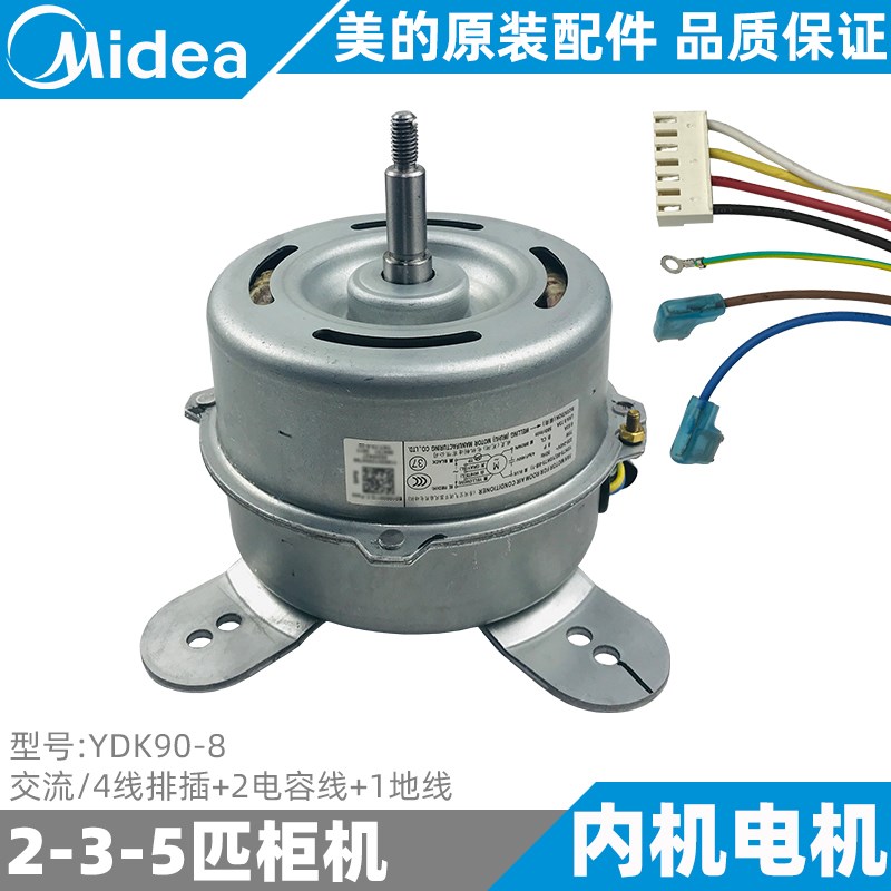 美的柜机内电机2-3-5匹定频变频室内机全新原装通用风机YDK90-8