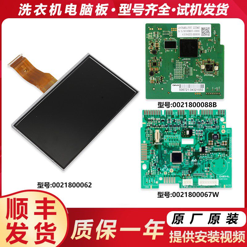 海尔卡萨帝滚筒洗衣机驱动板显示板显示屏原装配件0021800088B