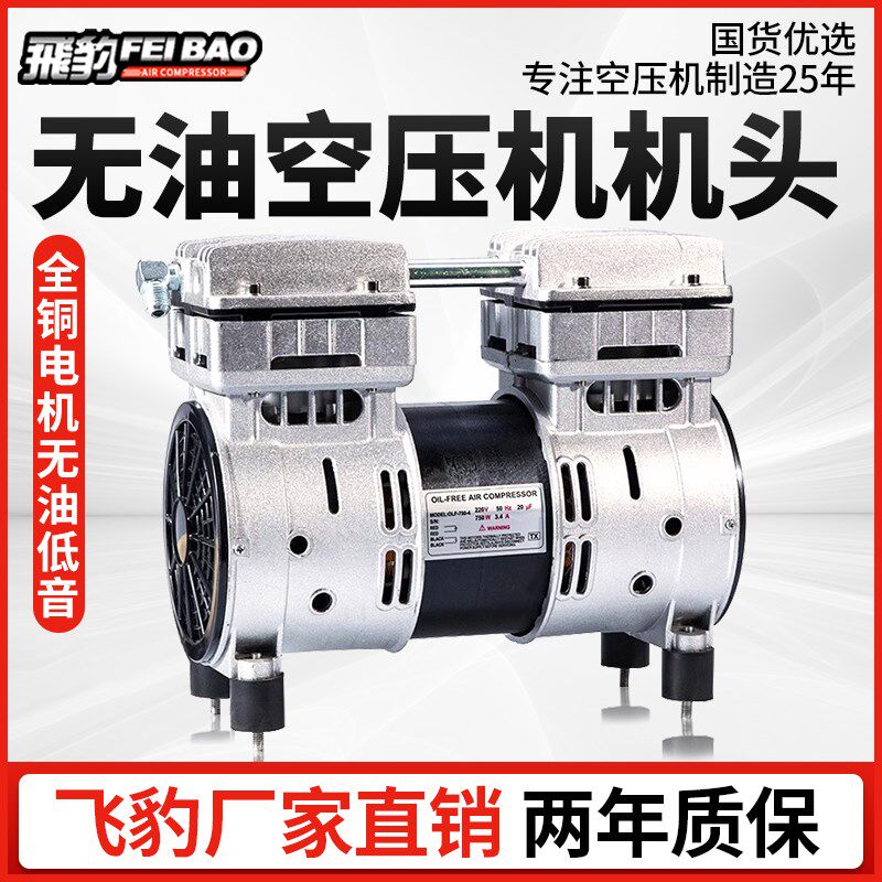 飞豹静音无油空压机纯铜电机配件220v机头800W1600W气泵泵头380v