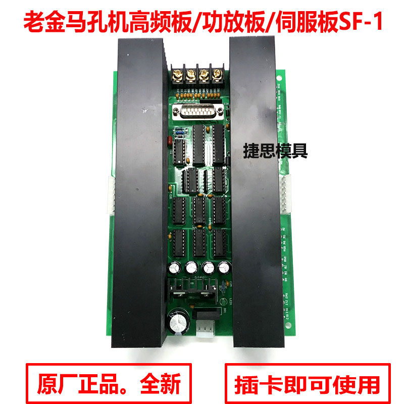 打孔机配件 富马金马机功率板GP-1 穿孔机线路板 功放板 电源板