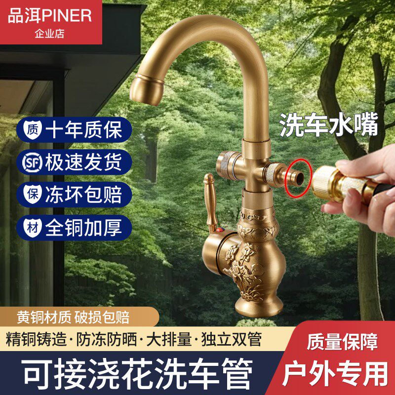 全铜户外庭院雕花水龙头防冻加厚室外单冷石头盆花园双用洗车浇花