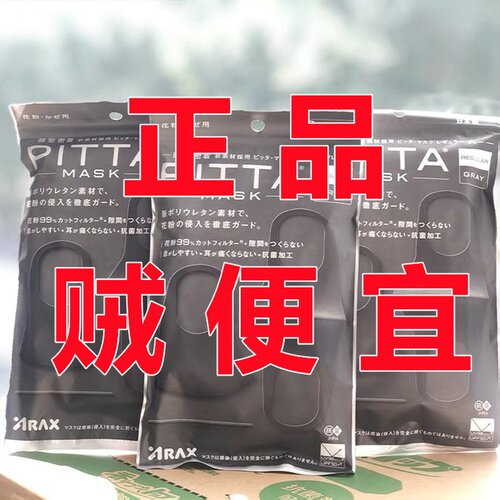 pitta mask日本原装秋冬保暖防晒透气灰黑色可水洗明星同款口罩