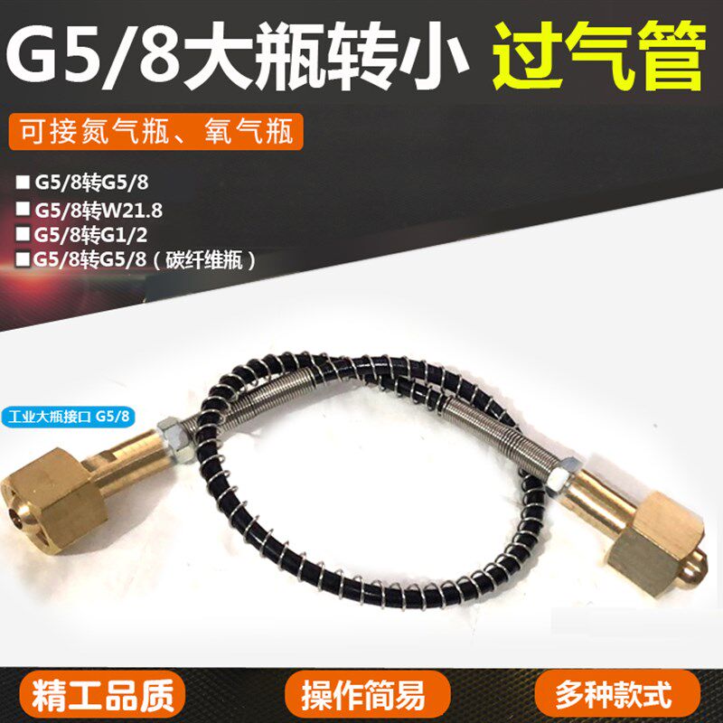 CO2二氧化碳大瓶G5/8转W21.8水草铝瓶G1/2充气过气管 充碳纤维瓶