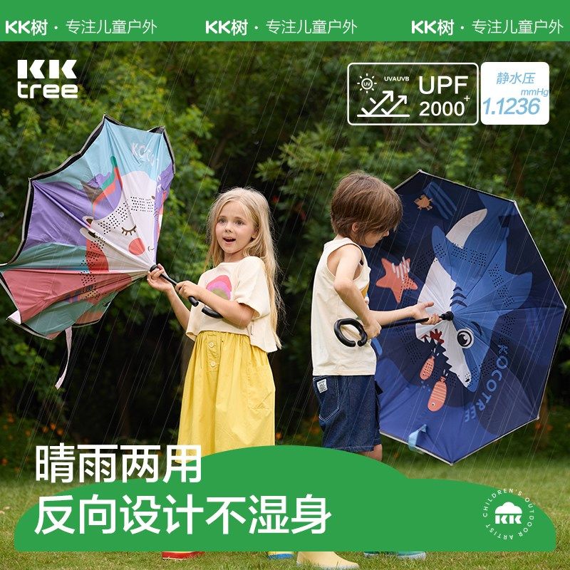 KK树儿童雨伞幼儿园反向晴雨两用男孩女孩上学专用长柄遮阳折叠伞